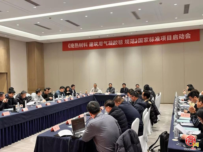 中建八局第一建设有限公司参与《绝热材料  建筑用气凝胶毯 规范》标准制定